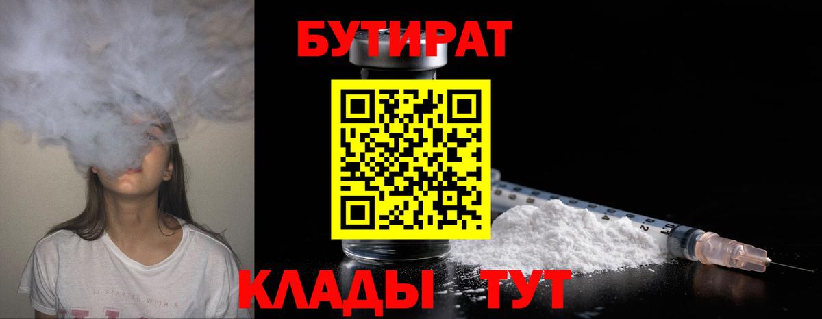 Кузнецк  БУТИРАТ бутандиол  Вход с VPN 