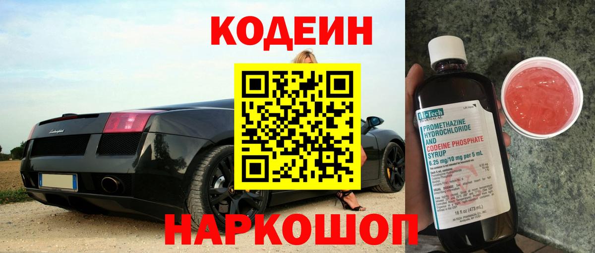 Кодеиновый сироп Lean напиток Lean (лин)  Кодеин напиток Lean (лин)  Кузнецк  Вход с VPN 
