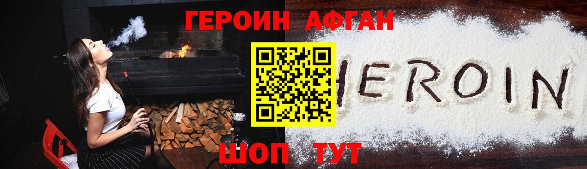 Героин хмурый Кузнецк