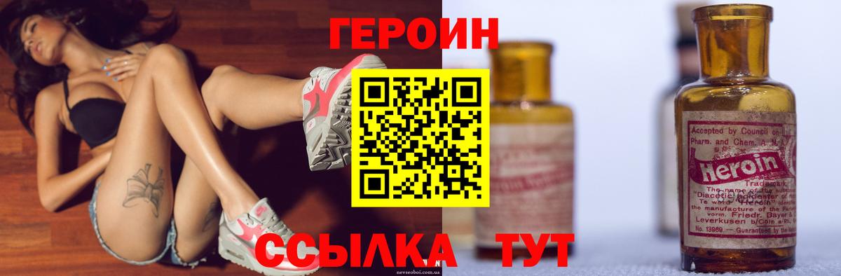 Героин хмурый  Вход с VPN  Кузнецк 