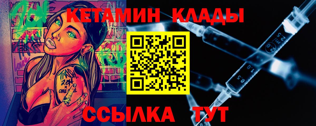 КЕТАМИН VHQ  Вход с VPN  Кузнецк 