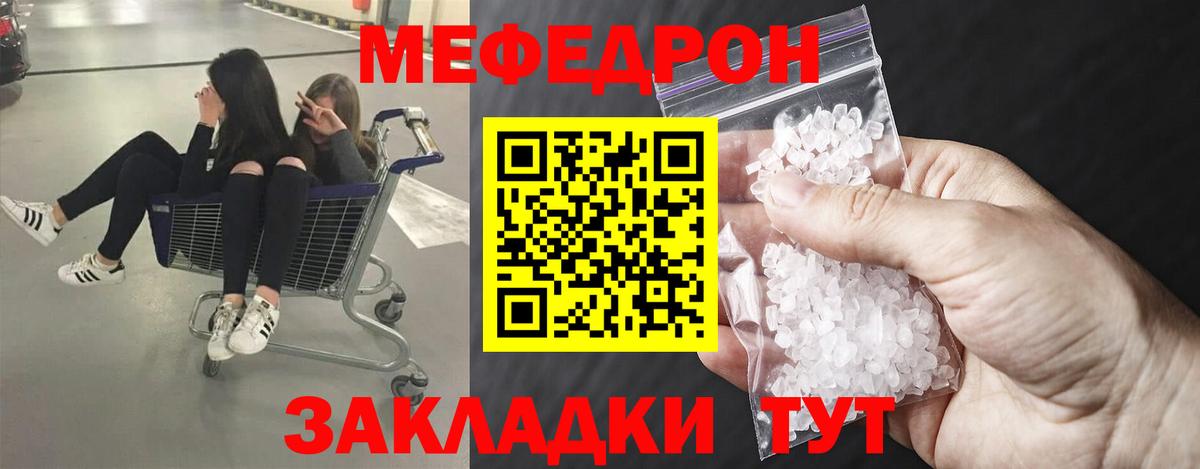 МЕФ кристаллы  МЕФ  Мефедрон VHQ  Мефедрон  Вход с VPN  Кузнецк 