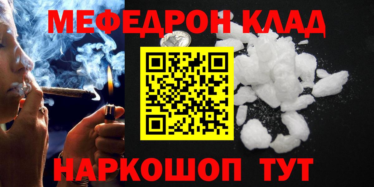 Меф мяу мяу мука Кузнецк