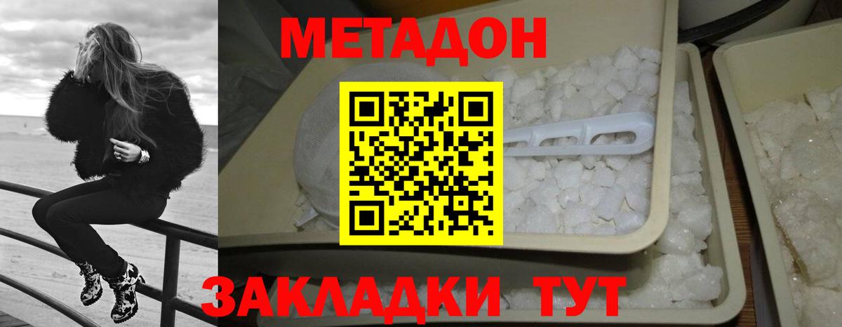 Кузнецк  МЕТАДОН methadone  Вход с VPN 