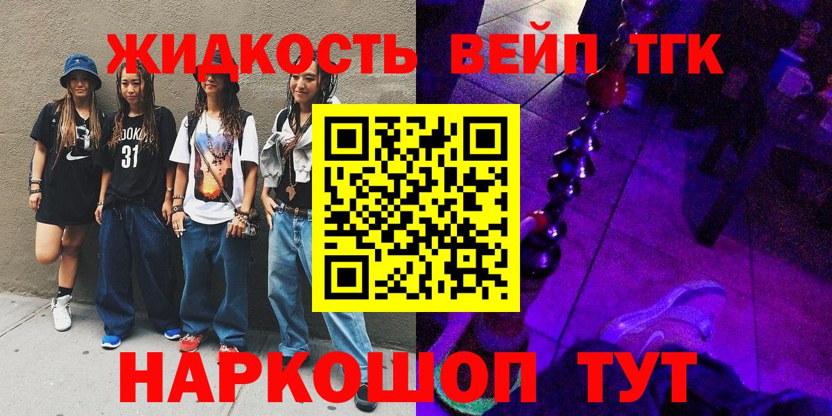 ТГК концентрат  ТГК жижа  Вход с VPN  Кузнецк 