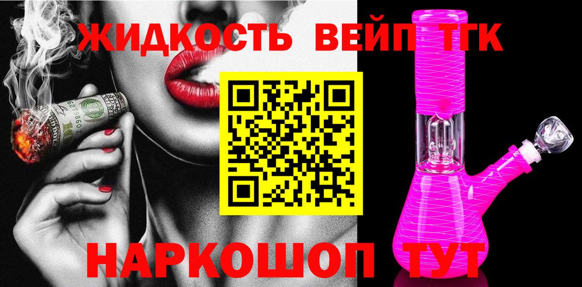 ТГК жижа Кузнецк